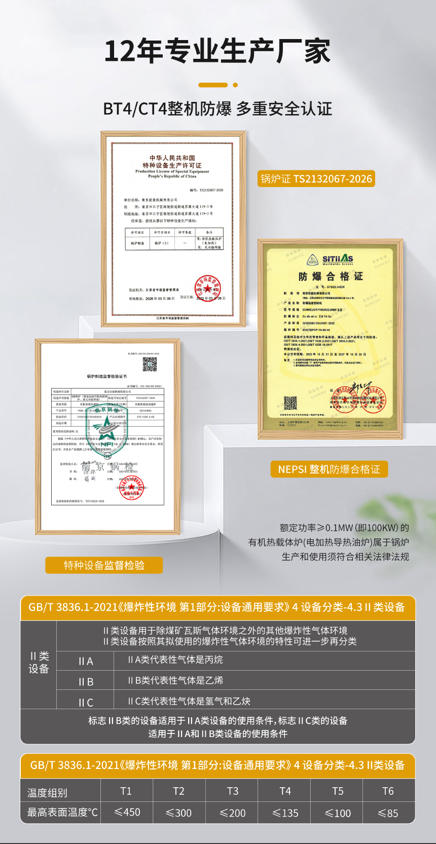 防爆電加熱有機(jī)熱載體鍋爐