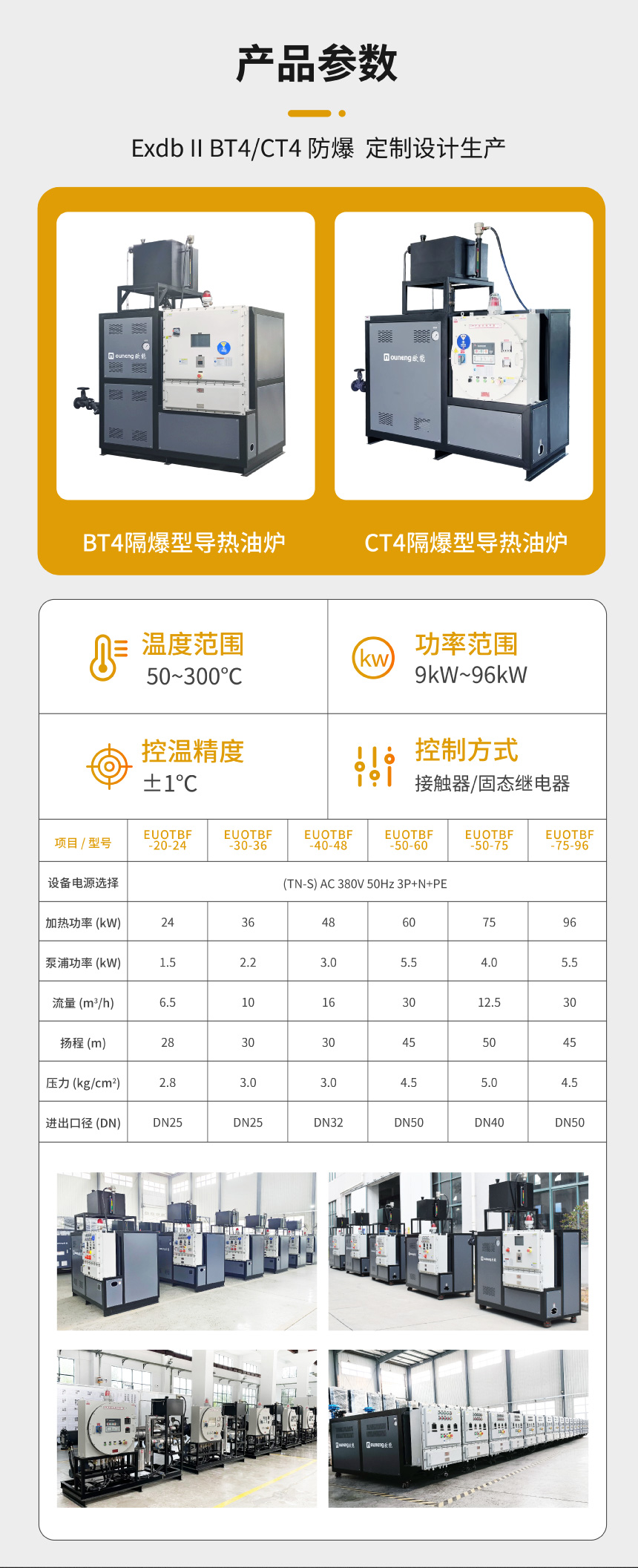 防爆電加熱有機(jī)熱載體鍋爐