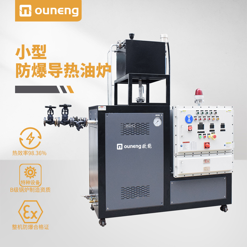 小型防爆導(dǎo)熱油爐