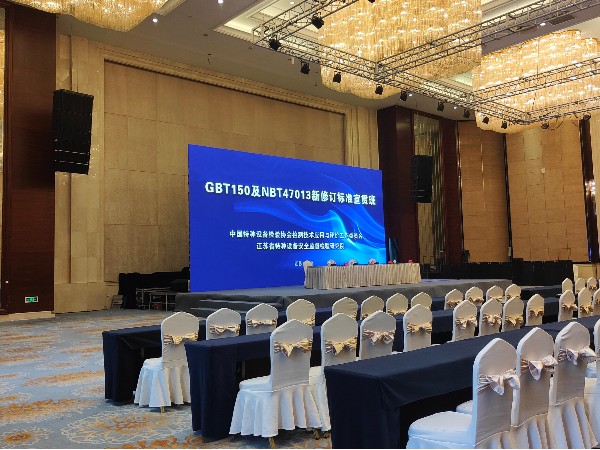 歐能機械參加GBT150及NBT47013新修訂標準宣貫班，防爆導熱油爐質(zhì)量升級