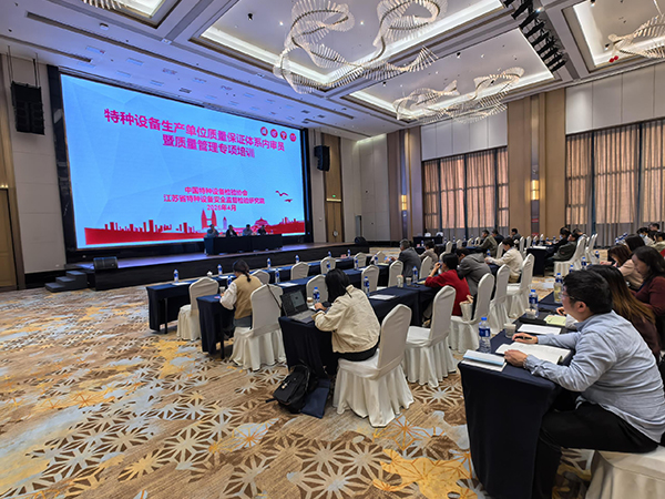 對標新規(guī)促提升，特種設(shè)備質(zhì)量保證體系內(nèi)審員暨質(zhì)量管理專項培訓