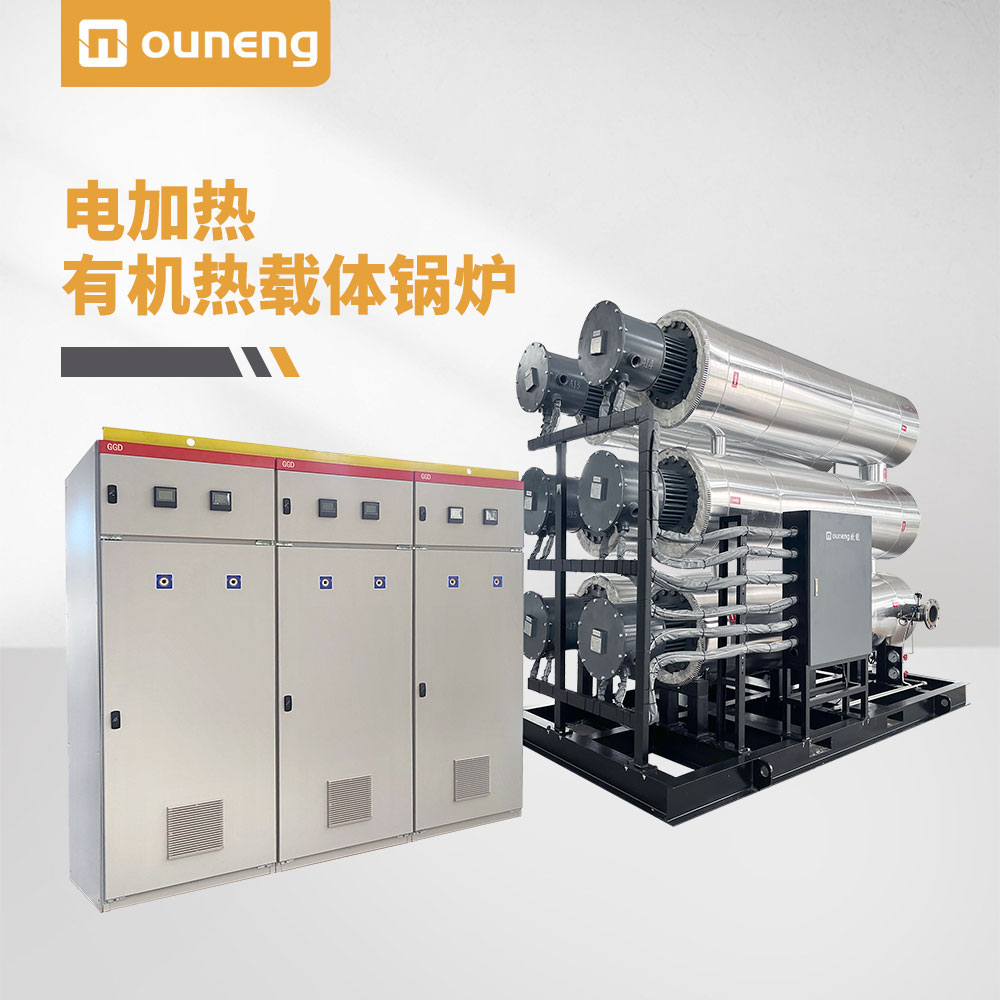 電加熱有機(jī)熱載體鍋爐