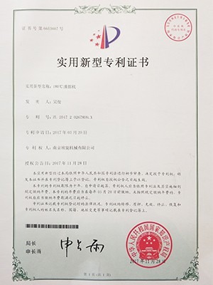 180℃油溫機專利證書