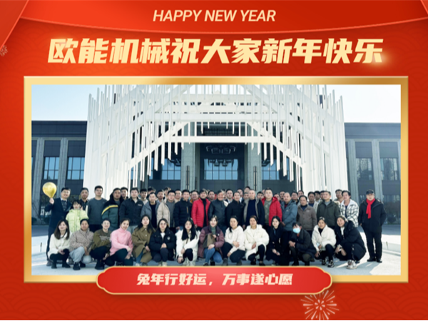 新征程，再出發！「歐能OUNENG」2022年會盛典圓滿舉行